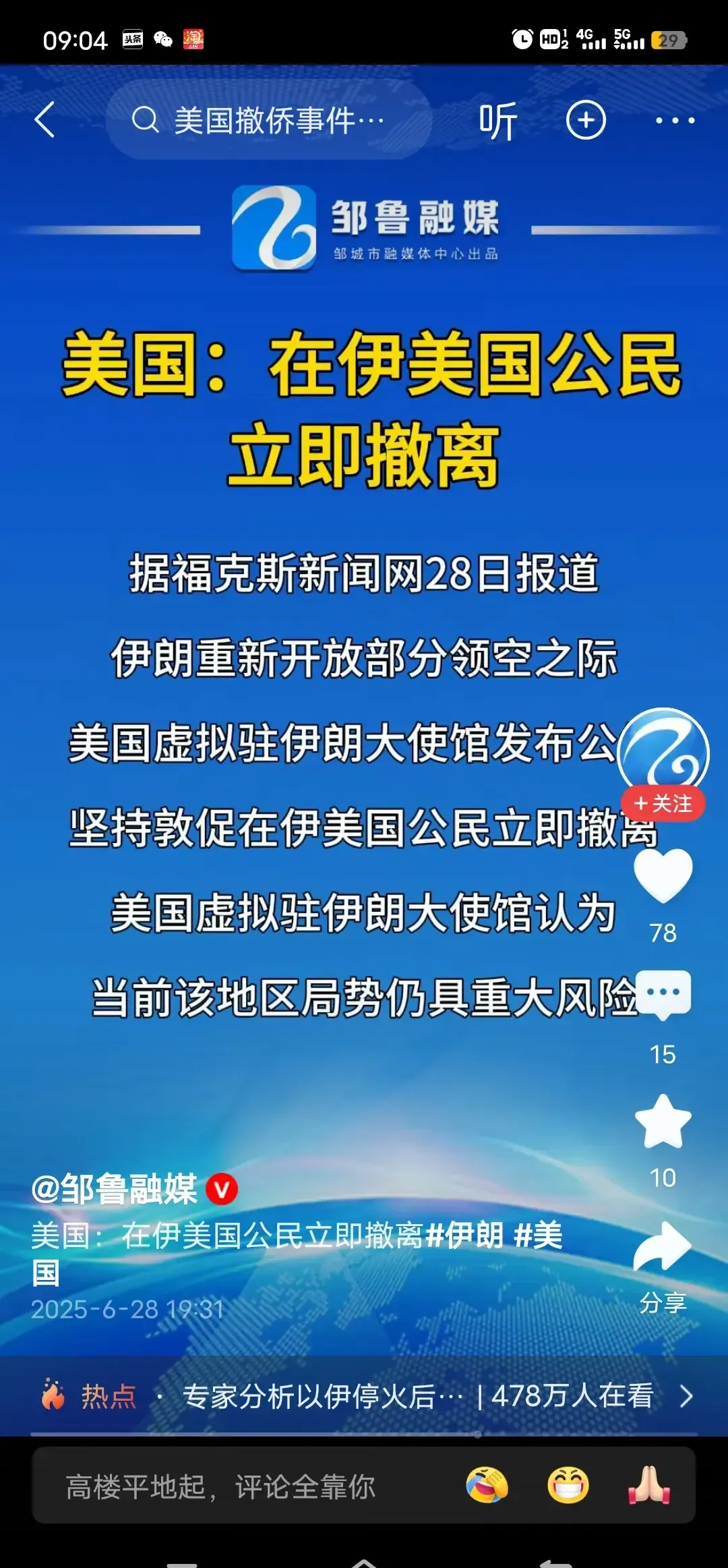 关于斯洛文尼亚逼平以色列，欧洲杯出线形势不明朗的信息