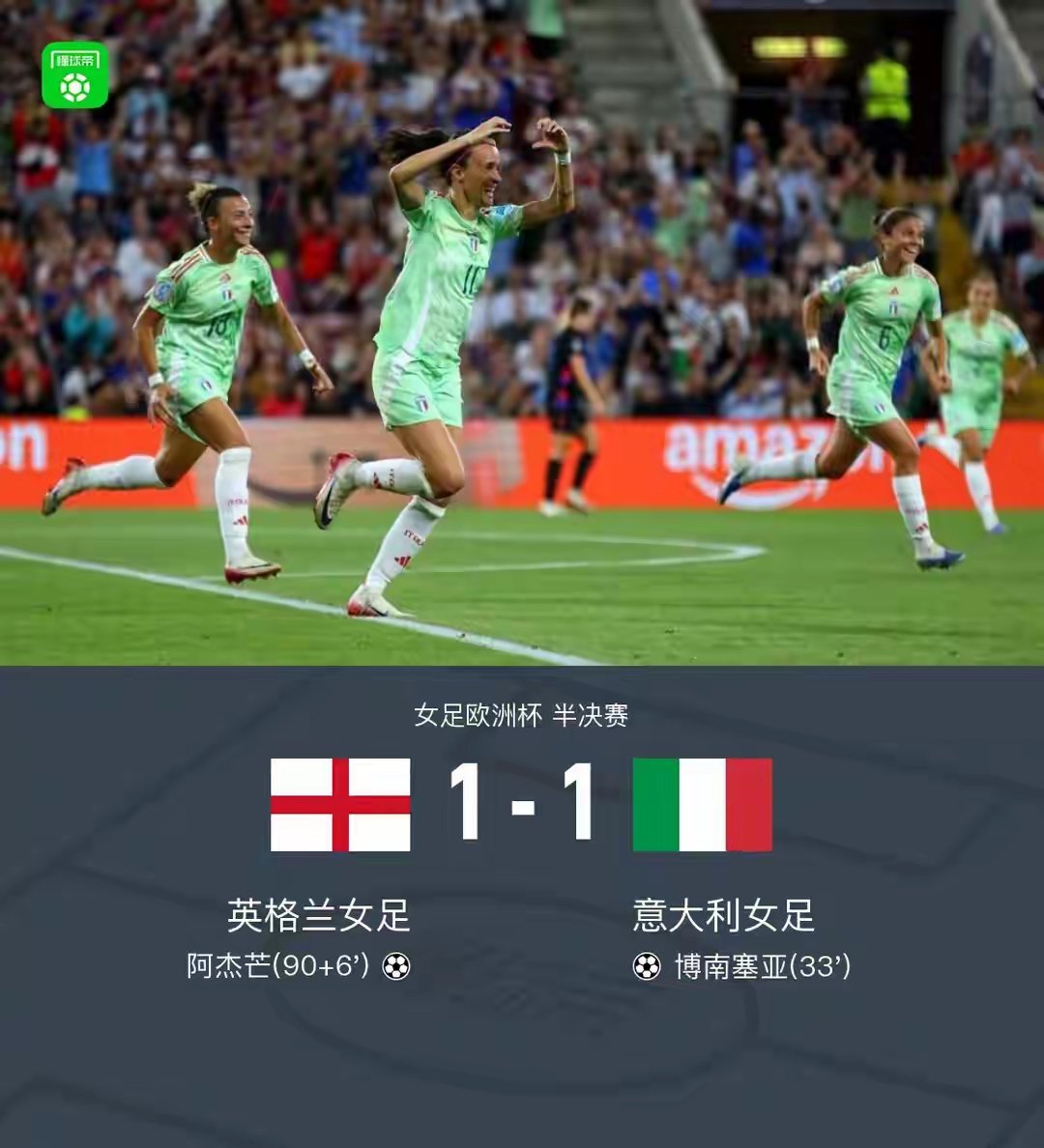 意大利队凭实力登上女足巅峰的简单介绍